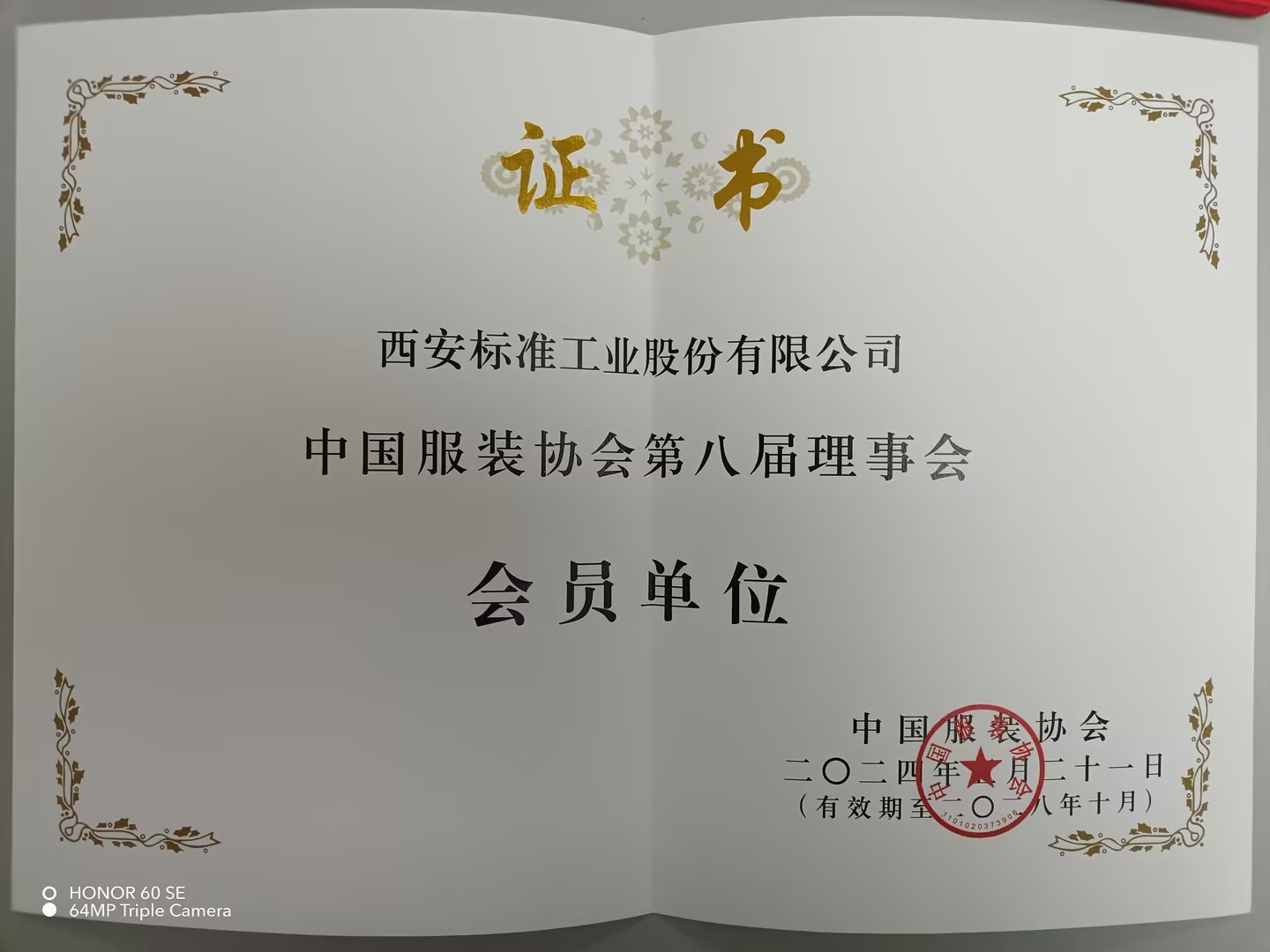 標(biāo)準(zhǔn)工業(yè)股份